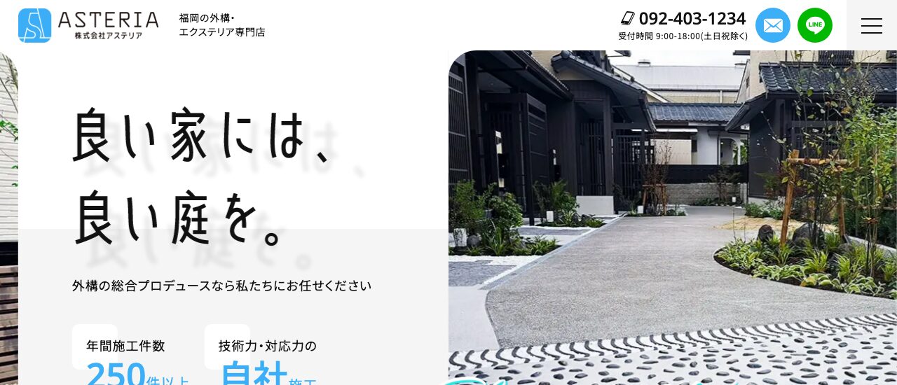 アステリア