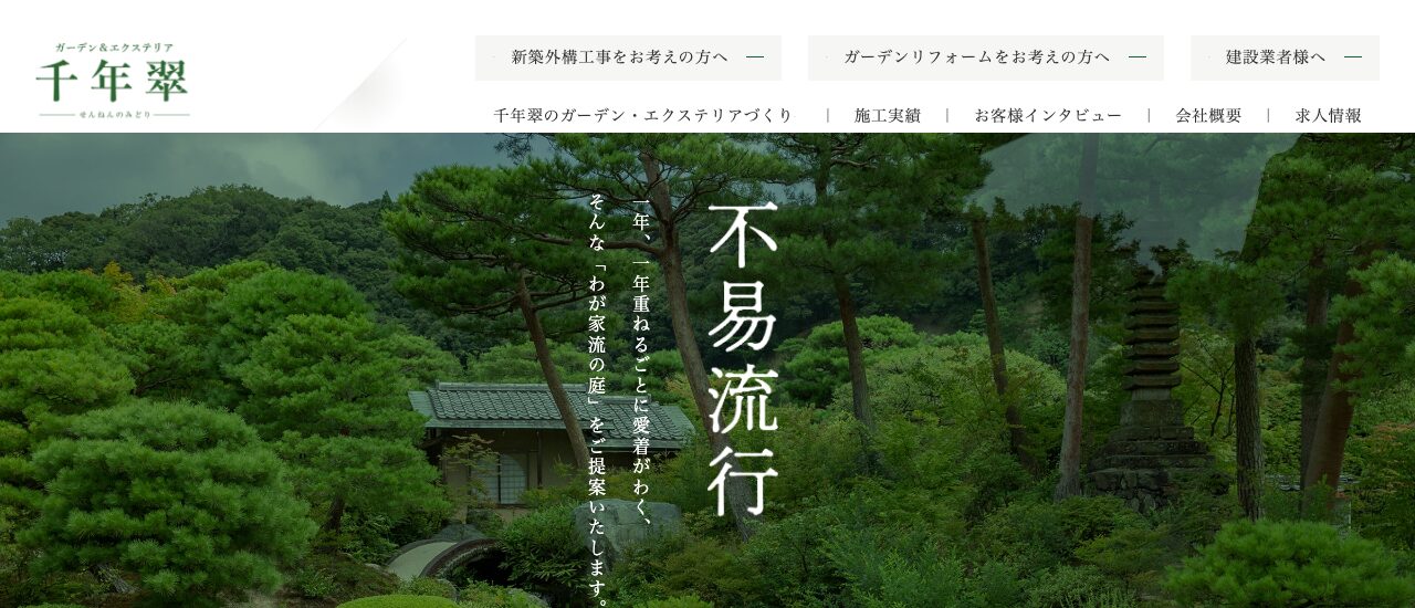 千年翠