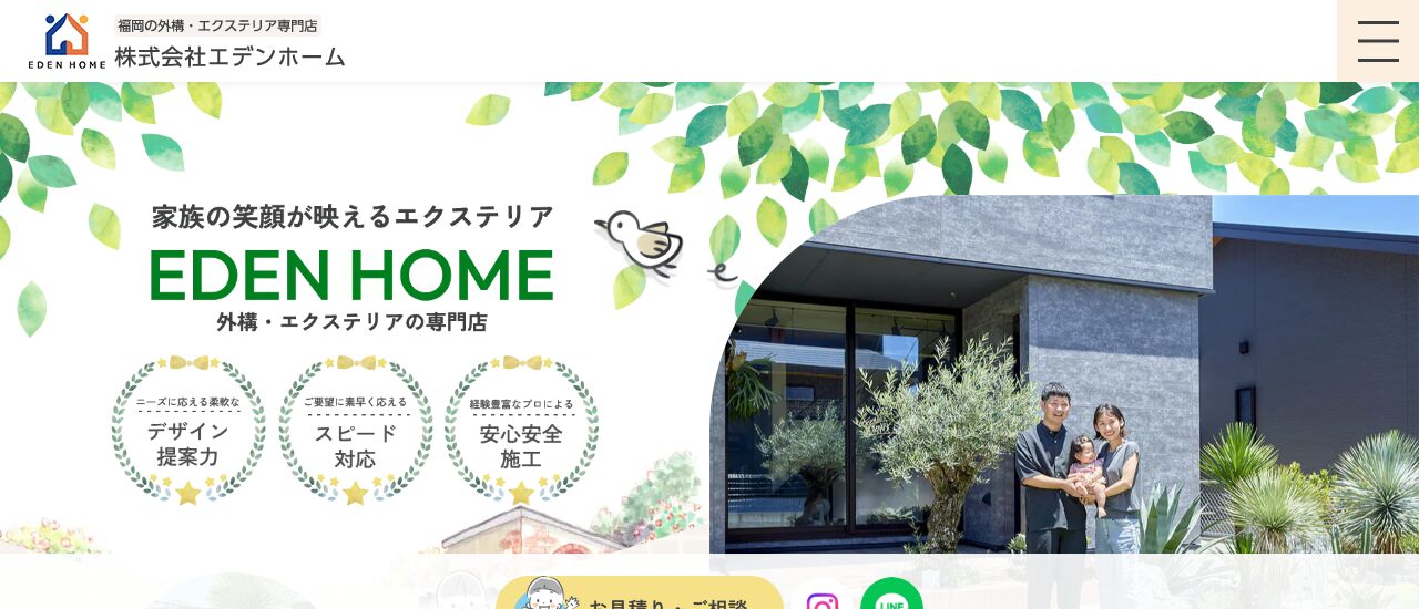 エデンホーム