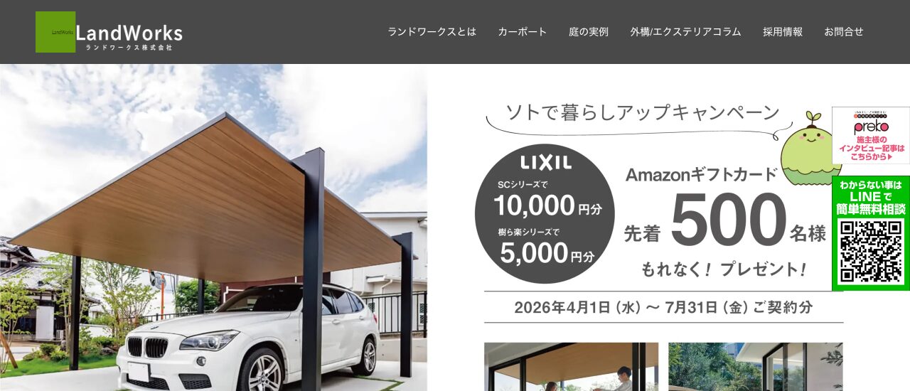 ランドワークス