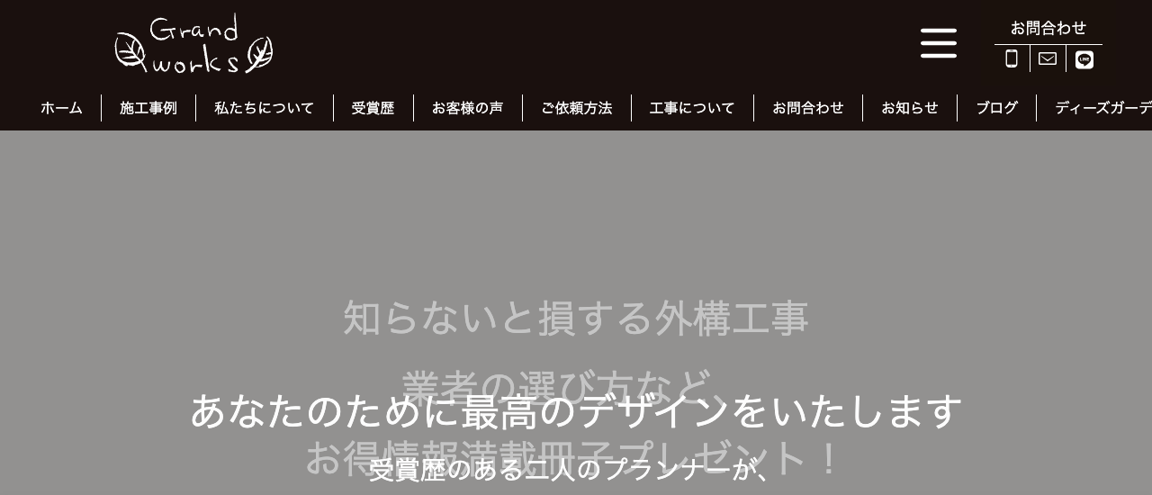 有限会社グランドワークス