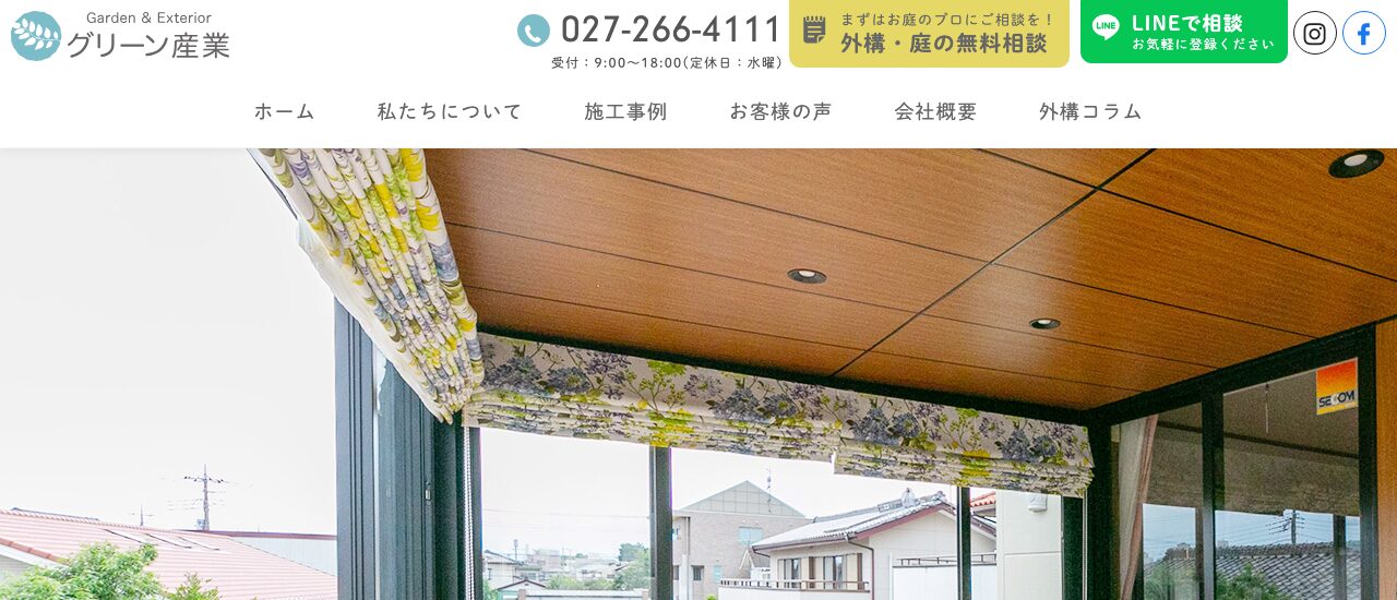 グリーン産業