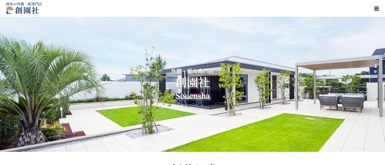 有限会社創園社