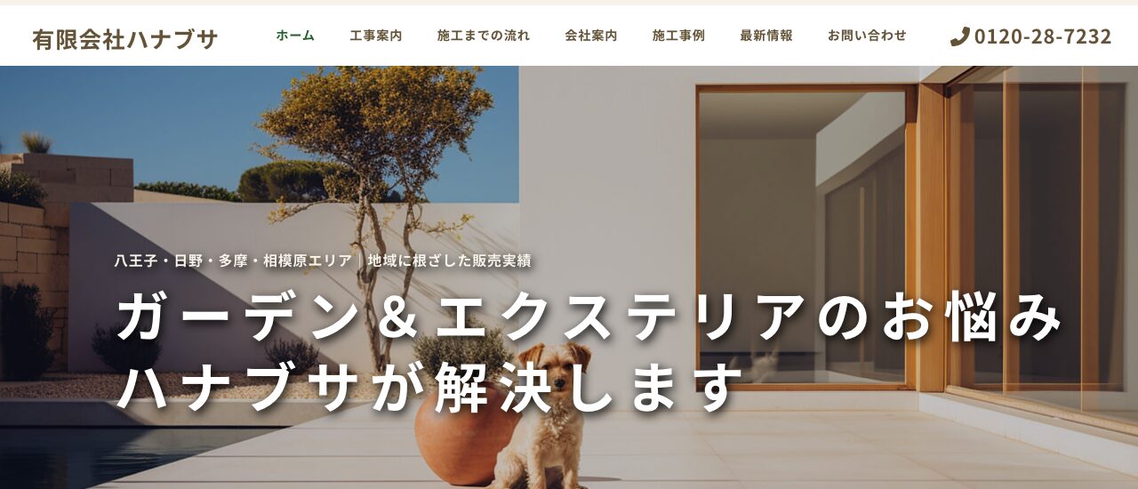 有限会社ハナブサ
