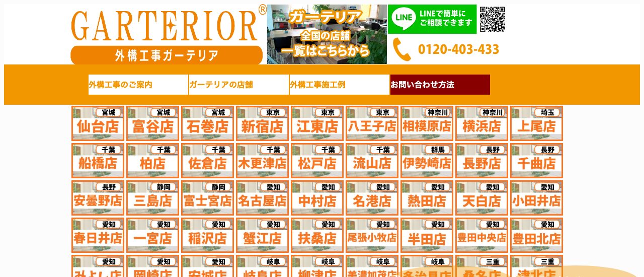 ガーテリア八王子店