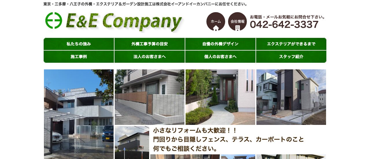 株式会社イーアンドイーカンパニー