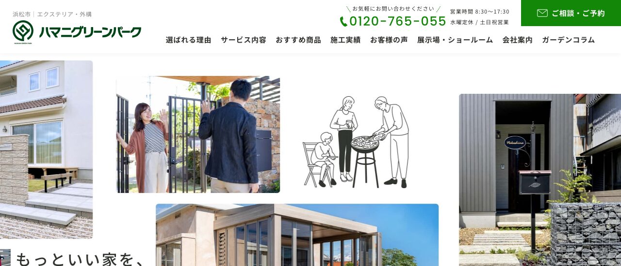ハマニグリーンパーク