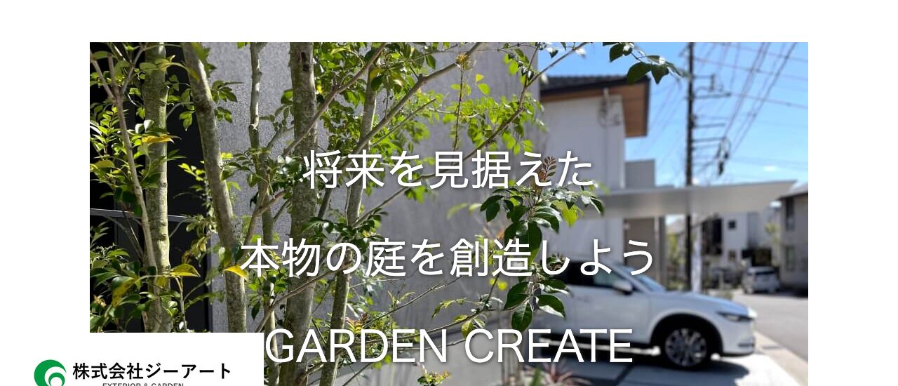 株式会社ジーアート