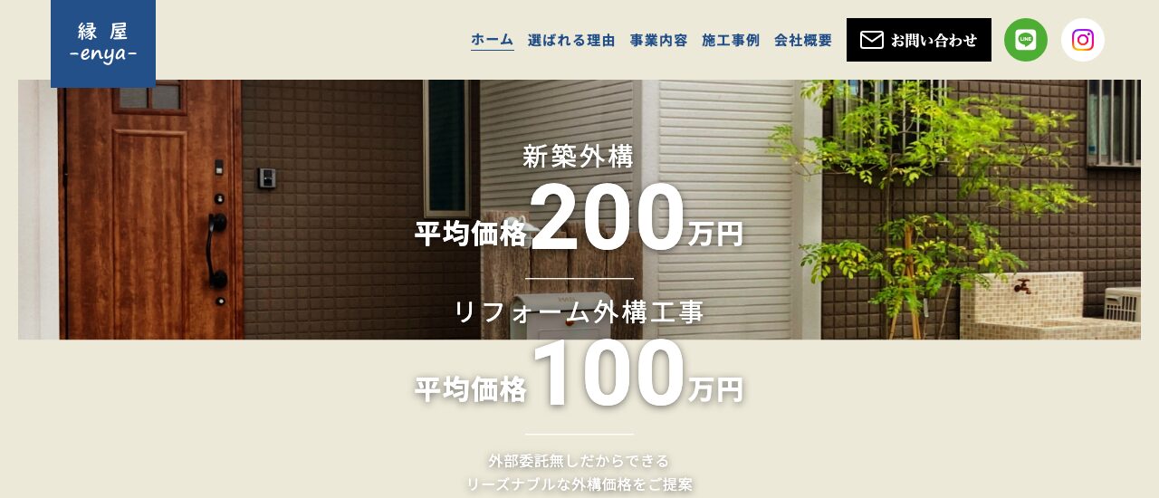 縁屋