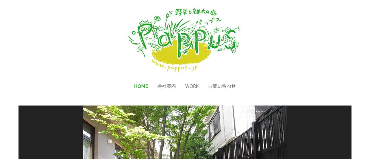 Pappus(パップス)garden&plants