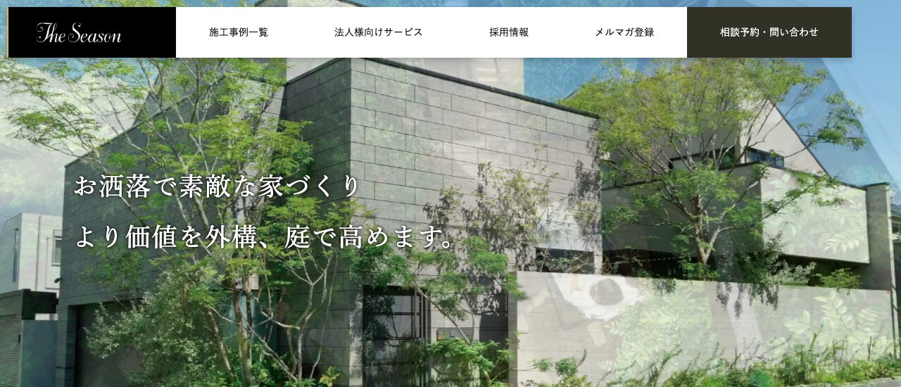 ザ・シーズン
