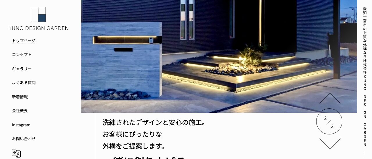 KUNO DESIGN GARDEN
