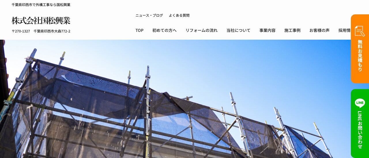 国松興業