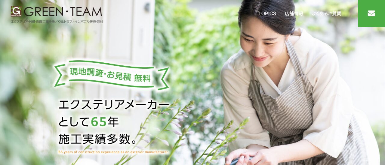 ツインテック(GreenTeam)