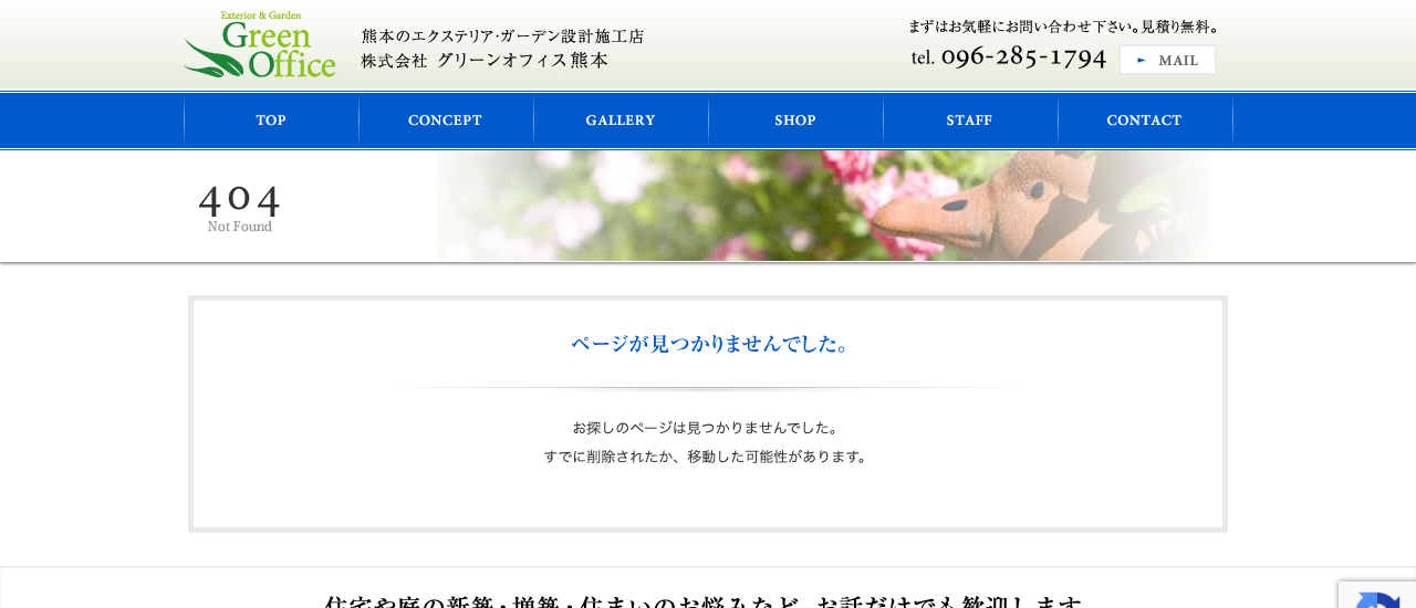 グリーンオフィス熊本