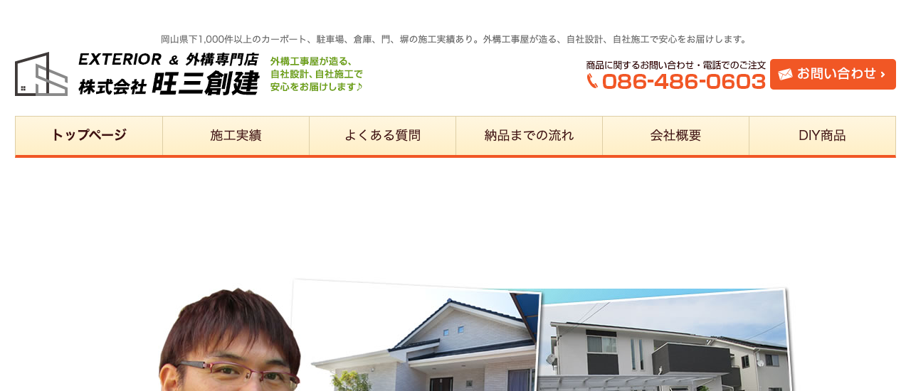 株式会社旺三創建
