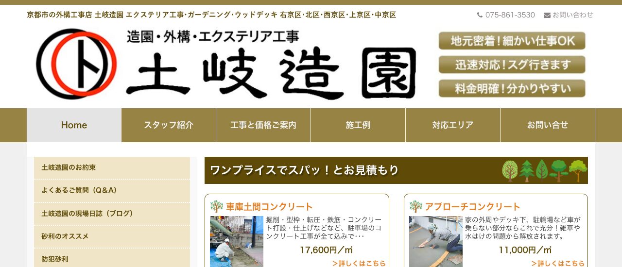 土岐造園