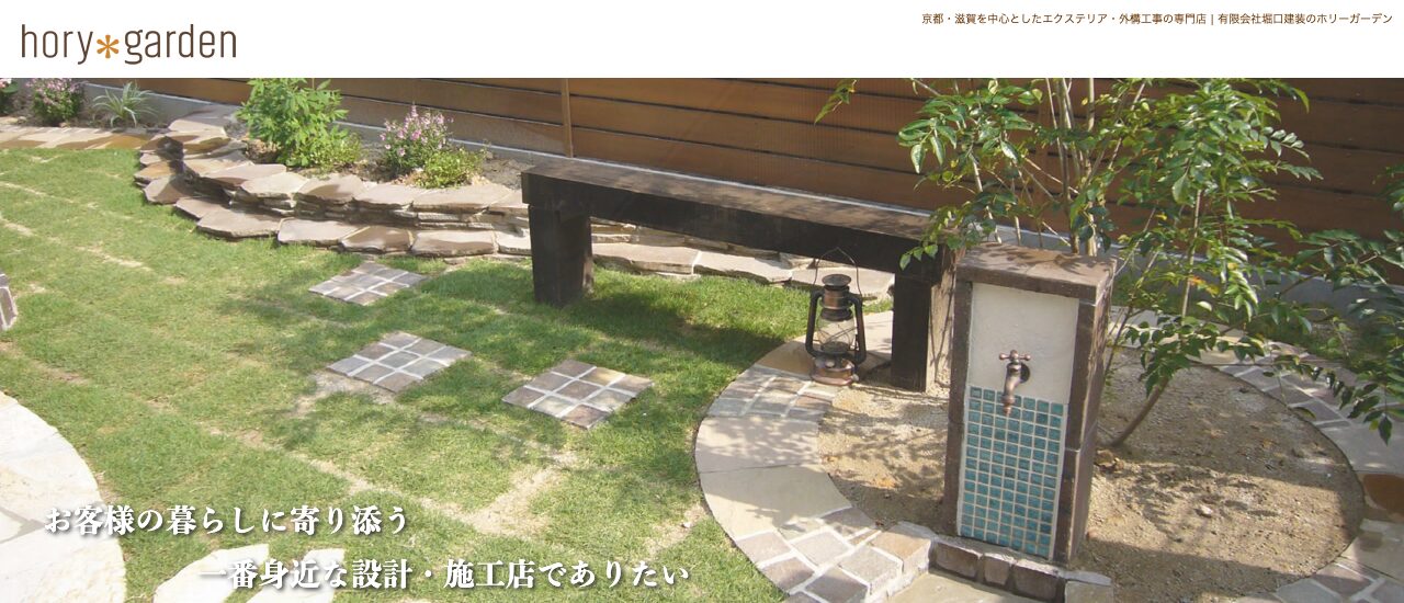 ホリーガーデン(堀口建装)
