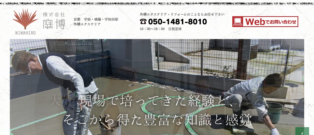 庭博(にわひろ)