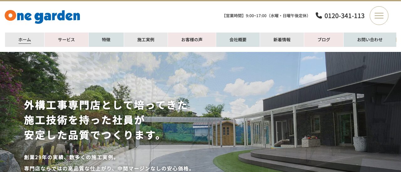ワンガーデン(有限会社東海エクステリア)