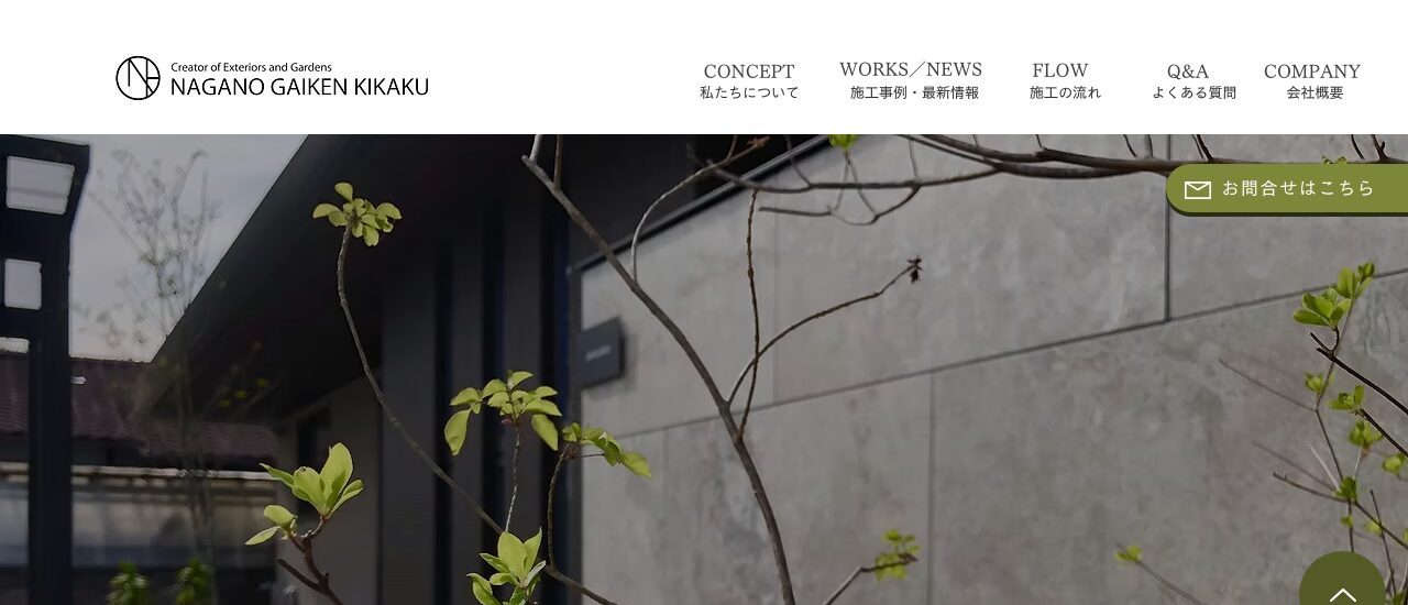 長野外建企画