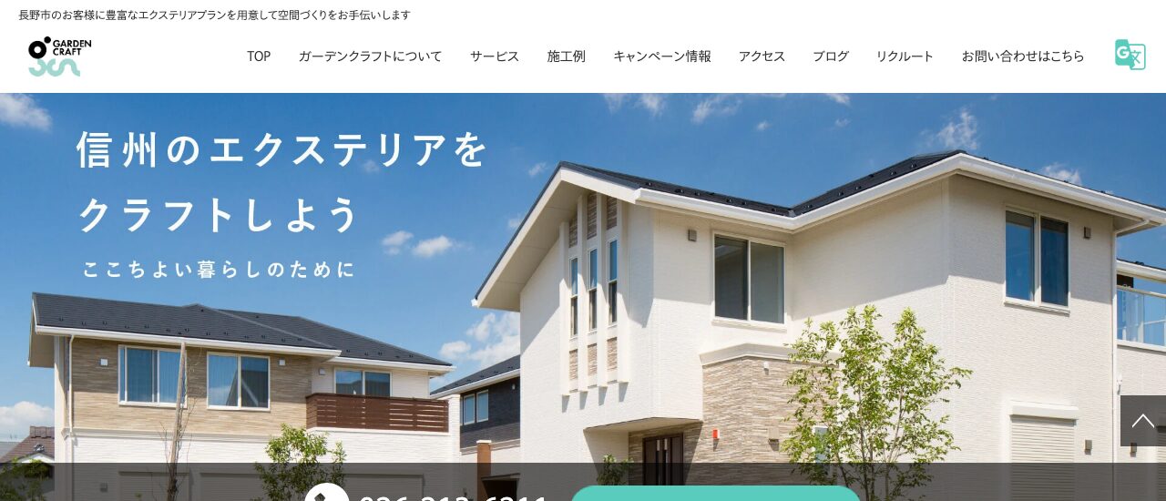 ガーデンクラフト
