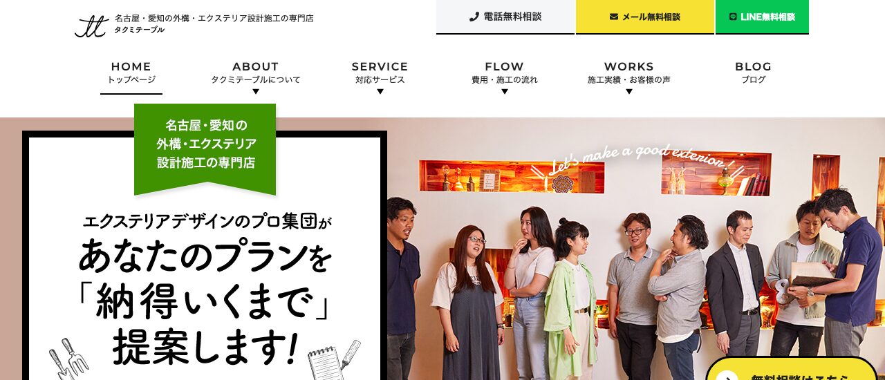 株式会社タクミテーブル