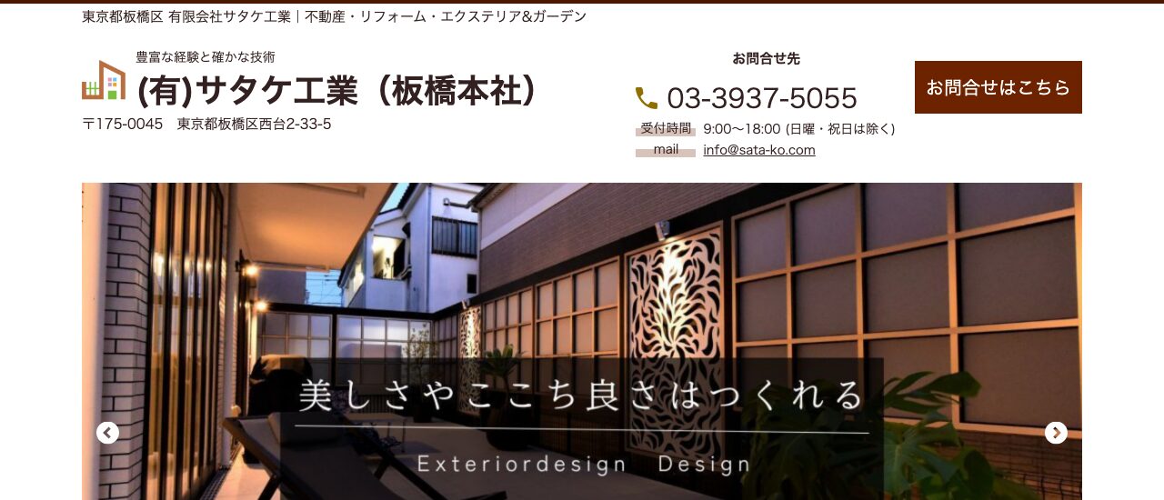 有限会社サタケ工業