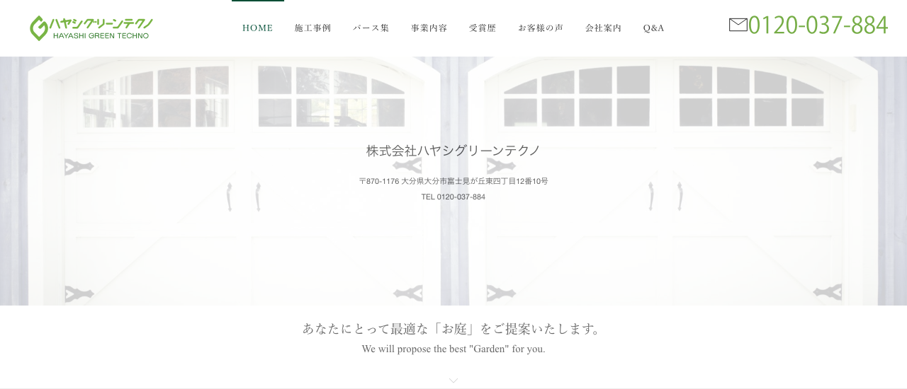 ハヤシグリーンテクノ