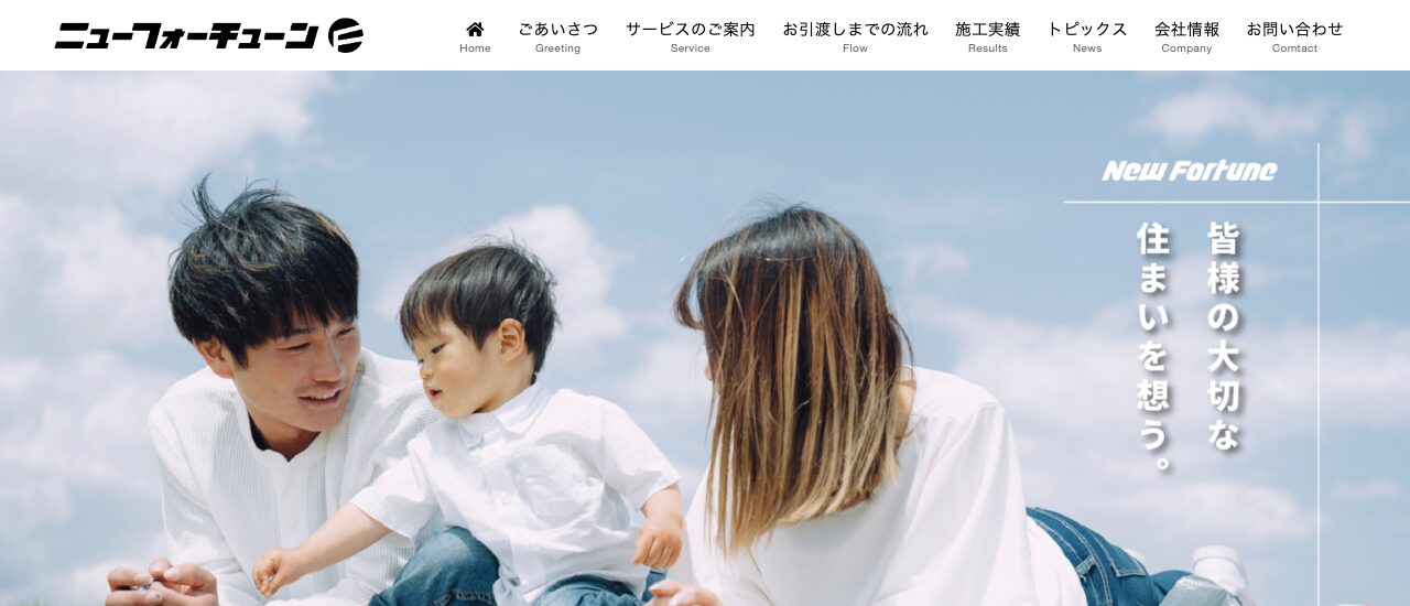ニューフォーチューン