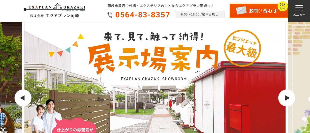 エクアプラン岡崎