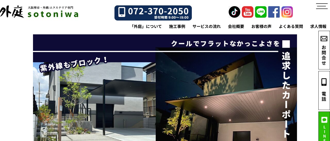西川技建(SOTONIWA)