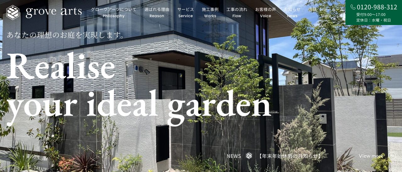 株式会社グローヴアーツ