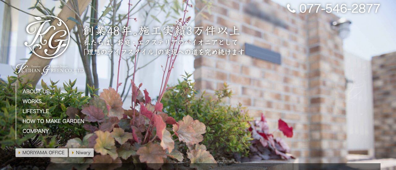 京阪グリーン