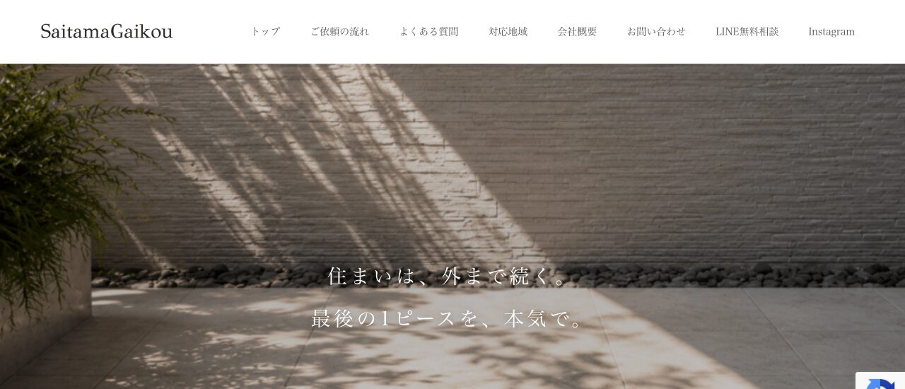 埼玉外構(SPWI-GP株式会社)