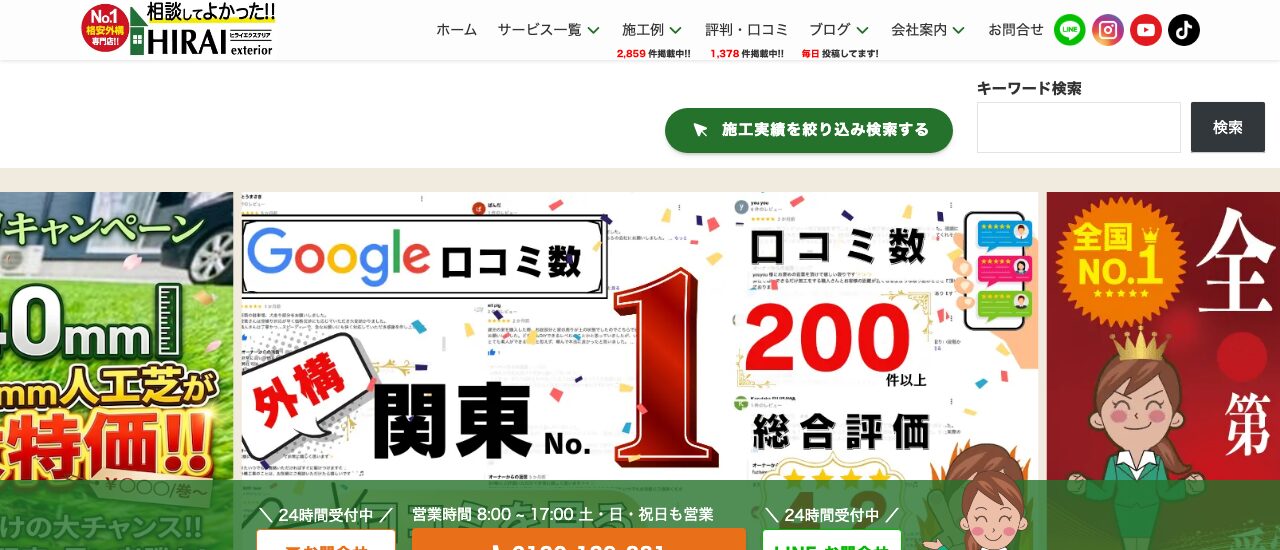 ヒライエクステリア
