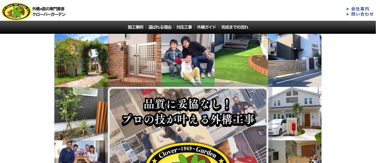 クローバーガーデン