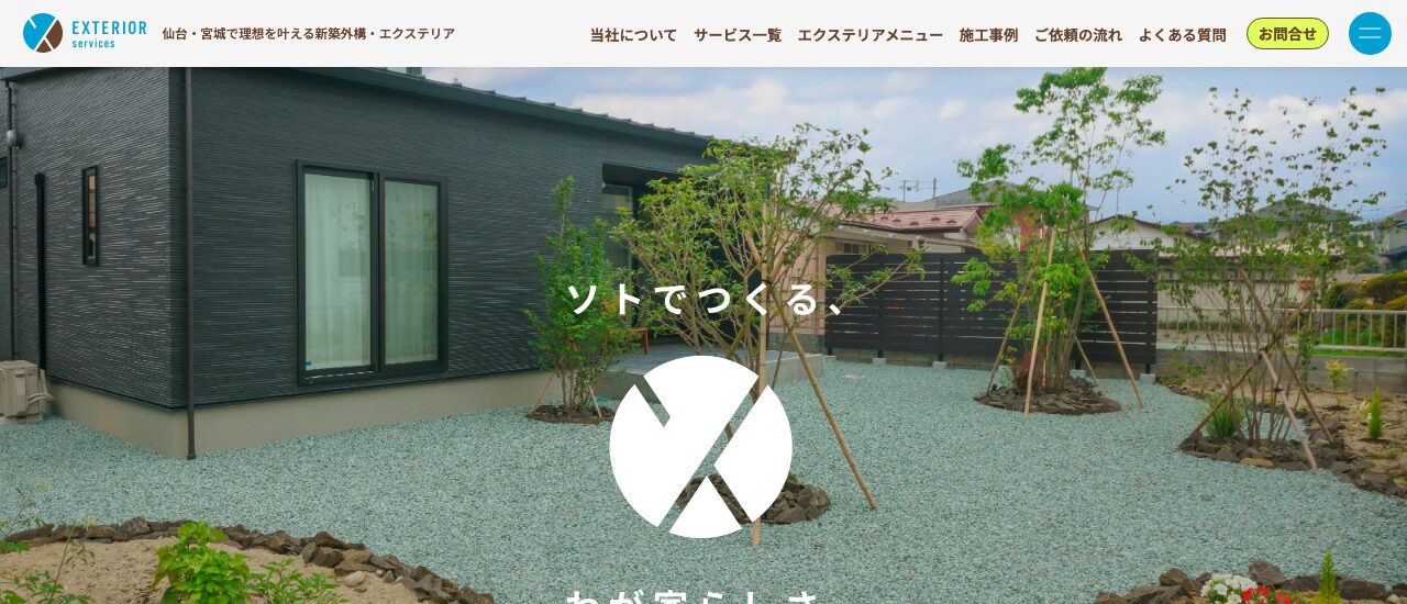 エクステリアサービス株式会社