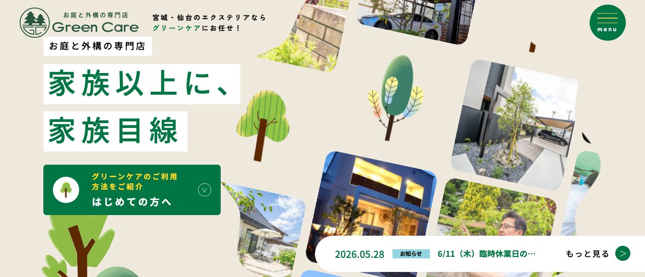株式会社グリーンケア