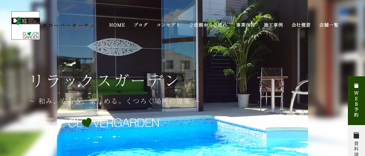 クローバーガーデン