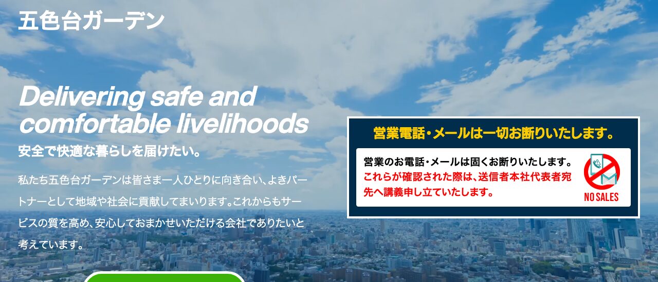五色台ガーデン