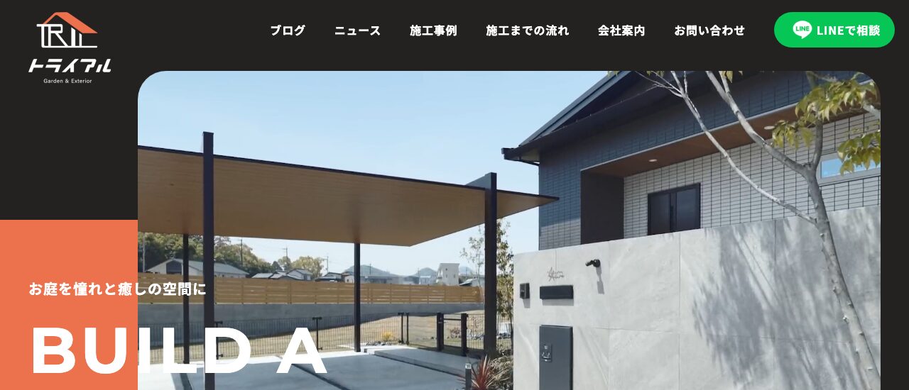 株式会社トライアル