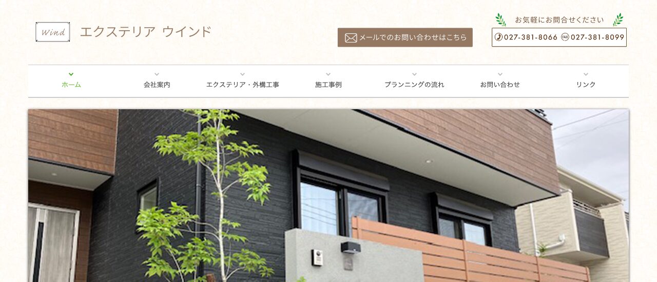 株式会社エクステリア ウインド