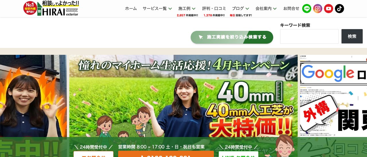 ヒライエクステリア