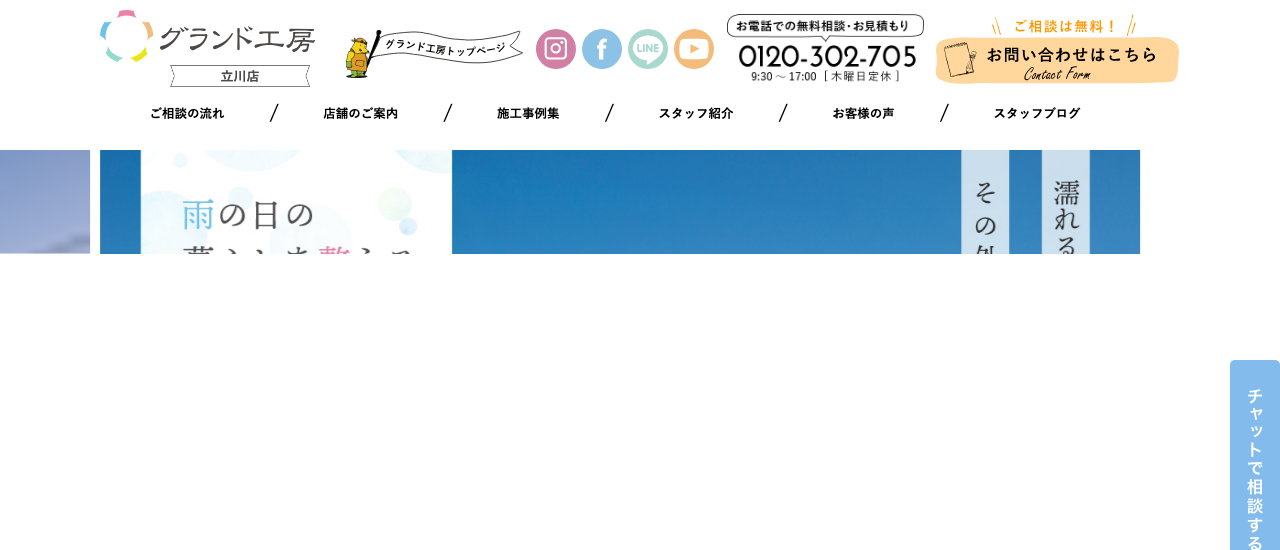 グランド工房 立川店