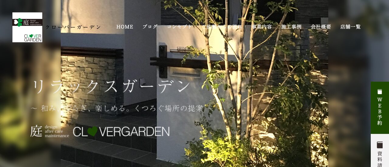 クローバーガーデン