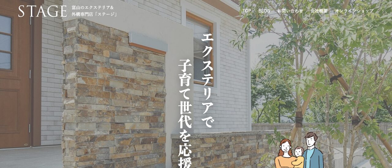 ステージ外構設計事務所