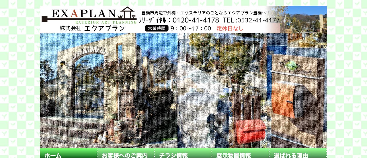 エクアプラン