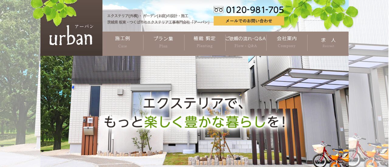 エクステリア アーバン