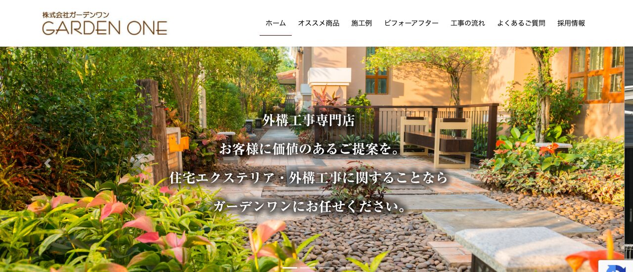 株式会社ガーデンワン